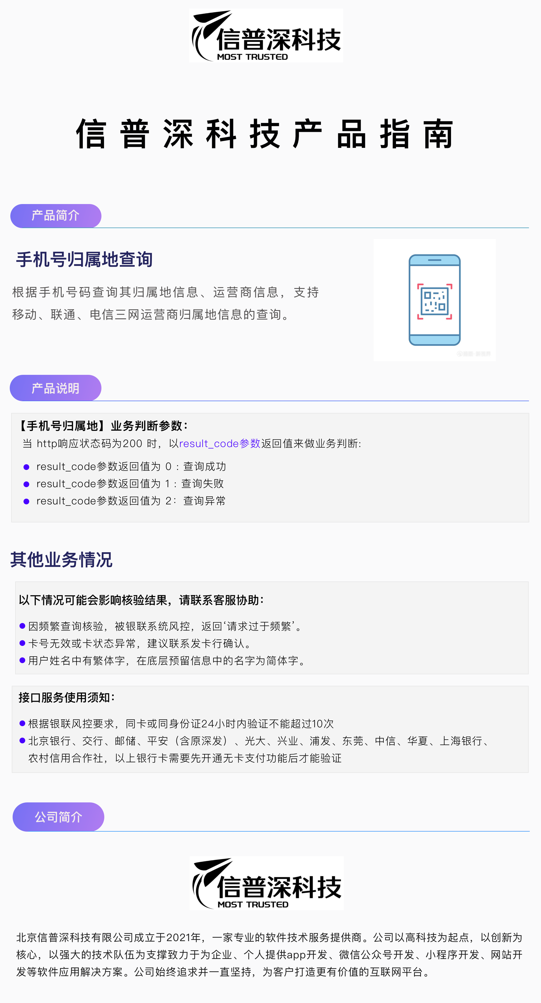 手机号归属地-运营商手机归属地-三网手机号归属地 -手机归属地-手机