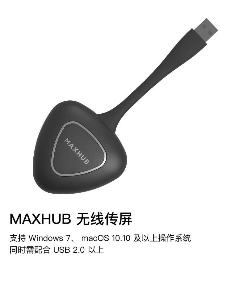 maxhub无线传屏