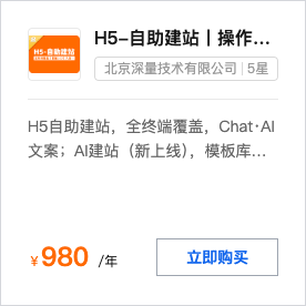 H5-自助建站