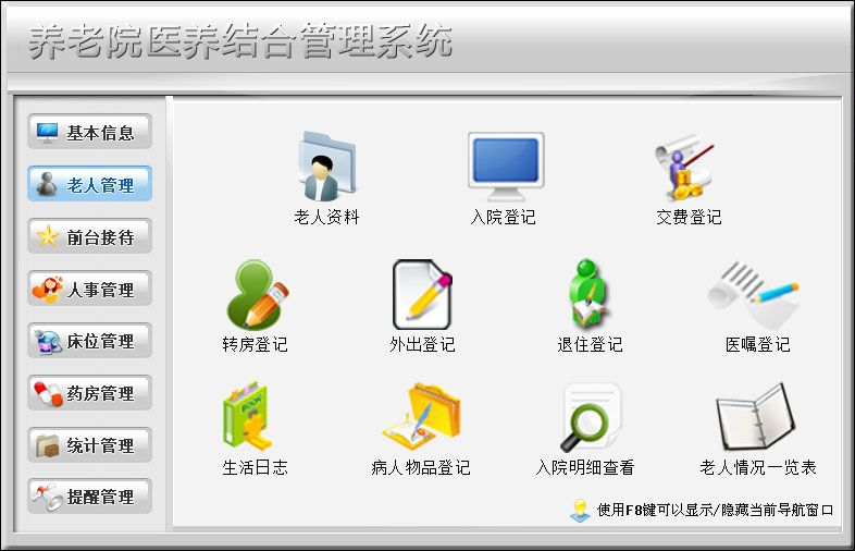 居家养老服务软件：让爱触手可及