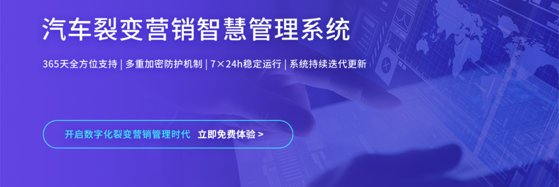 汽车裂变营销智慧管理系统(图1)
