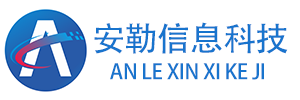 广州安勒信息科技有限公司