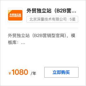 外贸独立站