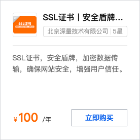 SSL证书