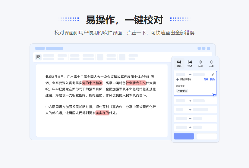 WPS黑马校对-智能校对软件-校对速度快、查错率高【最新版】_办公协同_企业服务_一体化办公-_云市场-阿里云
