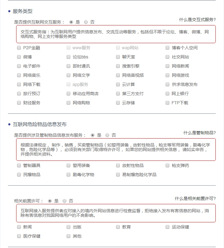 公安备案/网站备案/ICP备案/域名备案/全国公安网备案