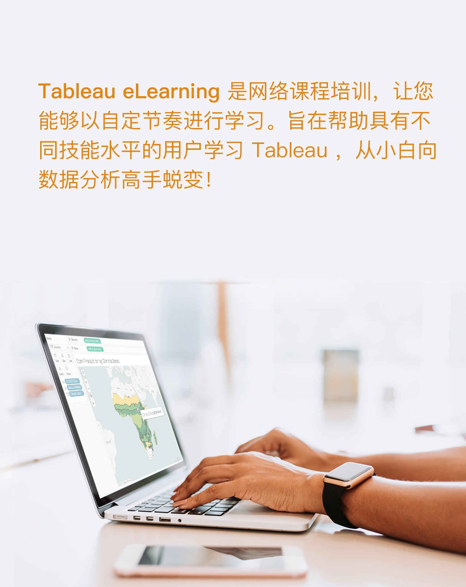 官方正版 Tableau eLearning 网络课程培训【最新版】_员工培训_数据分析_数据报表云市场阿里云