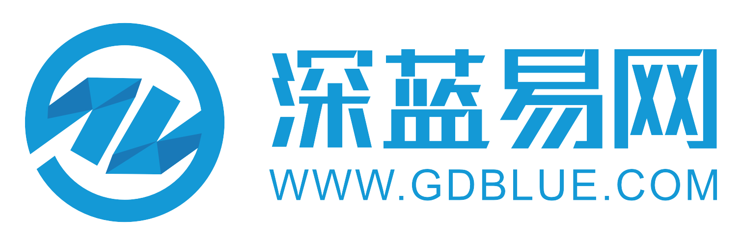 广东深蓝易网信息科技有限公司