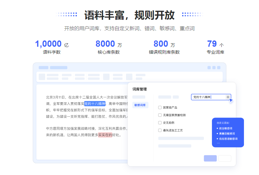 WPS黑马校对-智能校对软件-校对速度快、查错率高【最新版】_办公协同_企业服务_一体化办公-_云市场-阿里云