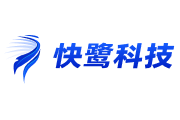 深圳快鹭科技有限公司