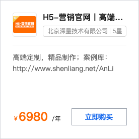 H5营销官网