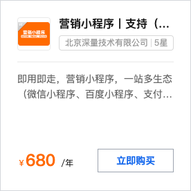 营销小程序