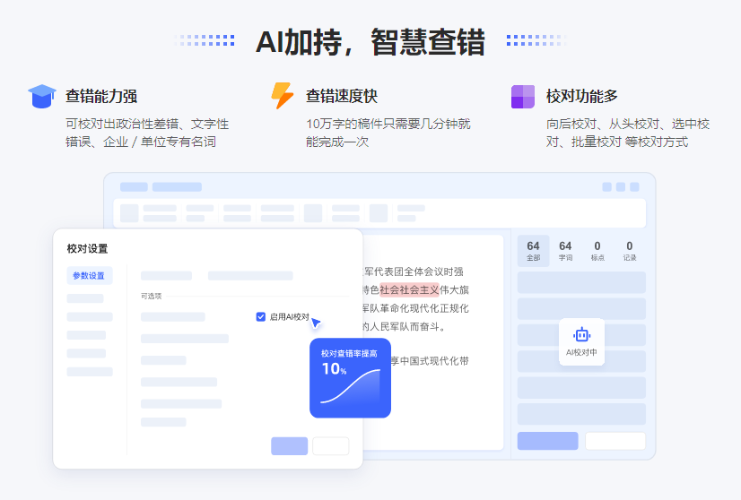 WPS黑马校对-智能校对软件-校对速度快、查错率高【最新版】_办公协同_企业服务_一体化办公-_云市场-阿里云