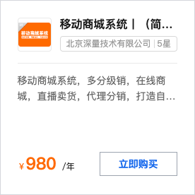 移动商城系统